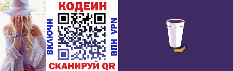 Codein напиток Lean (лин) Бутурлиновка